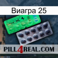 Виагра 25 new04